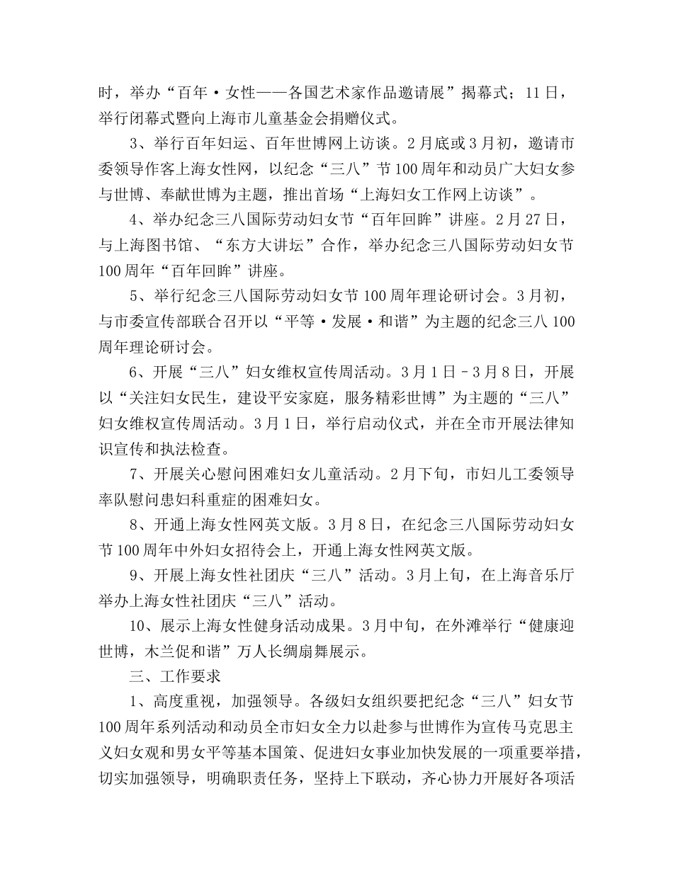 2020年三八妇女节100周年活动方案 _第2页
