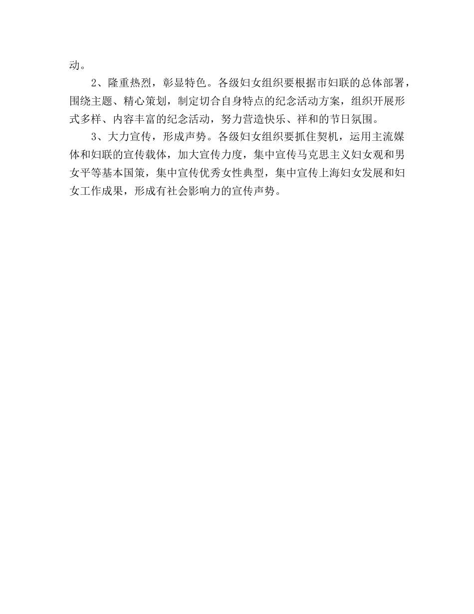 2020年三八妇女节100周年活动方案 _第3页