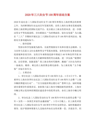 2020年三八妇女节100周年活动方案 