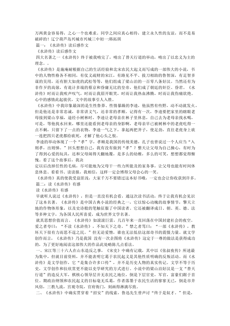 《水浒传》人物评析作文800字 _第2页