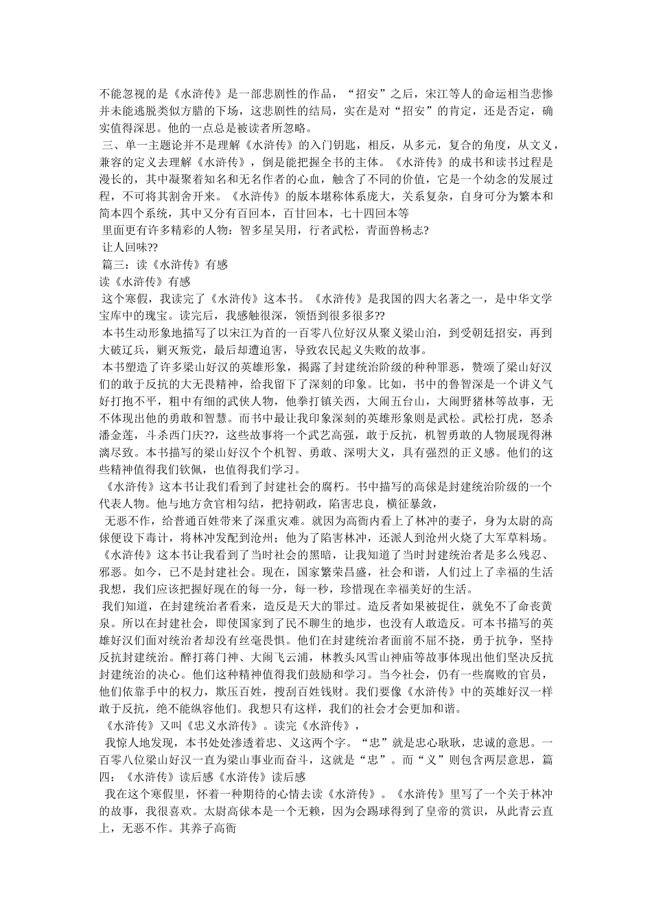 《水浒传》人物评析作文800字 _第3页