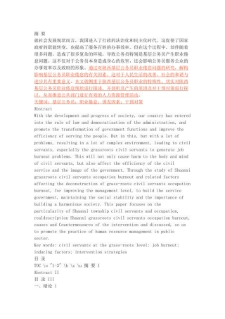陕西基层公务员职业倦怠问题研究 