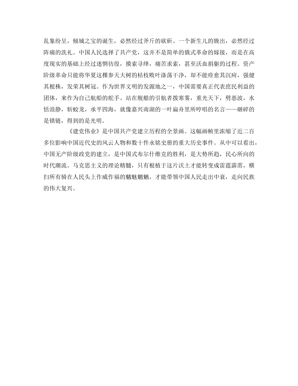 《建党伟业》观后感(1) _第2页