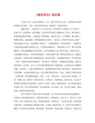 《建党伟业》观后感(1) 