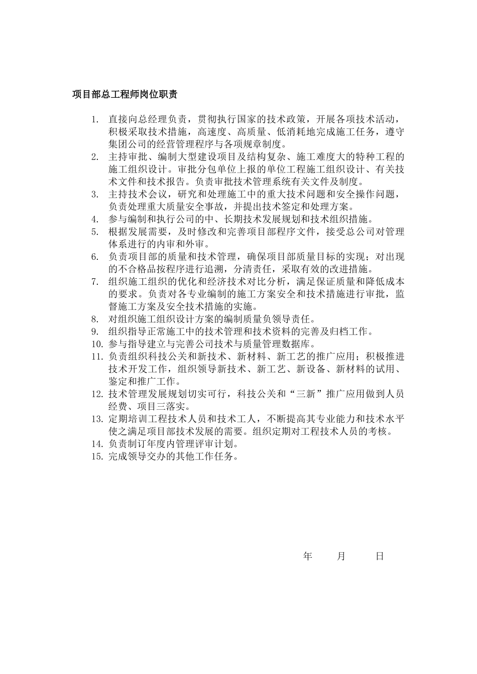 施工项目岗位职责和安全责任制_第3页