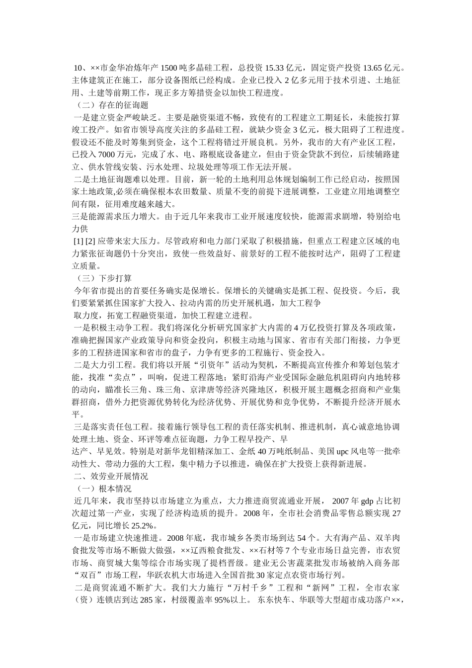 市重点项目建设情况汇报提纲精选 _第2页