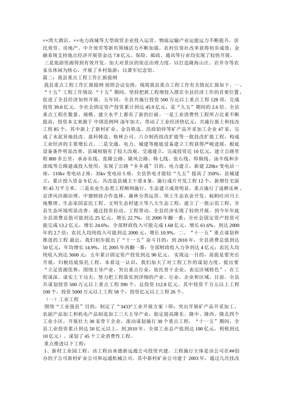 市重点项目建设情况汇报提纲精选 _第3页