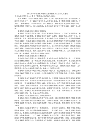 深化改革转型发展大讨论 关于粮食地方立法的几点建议 