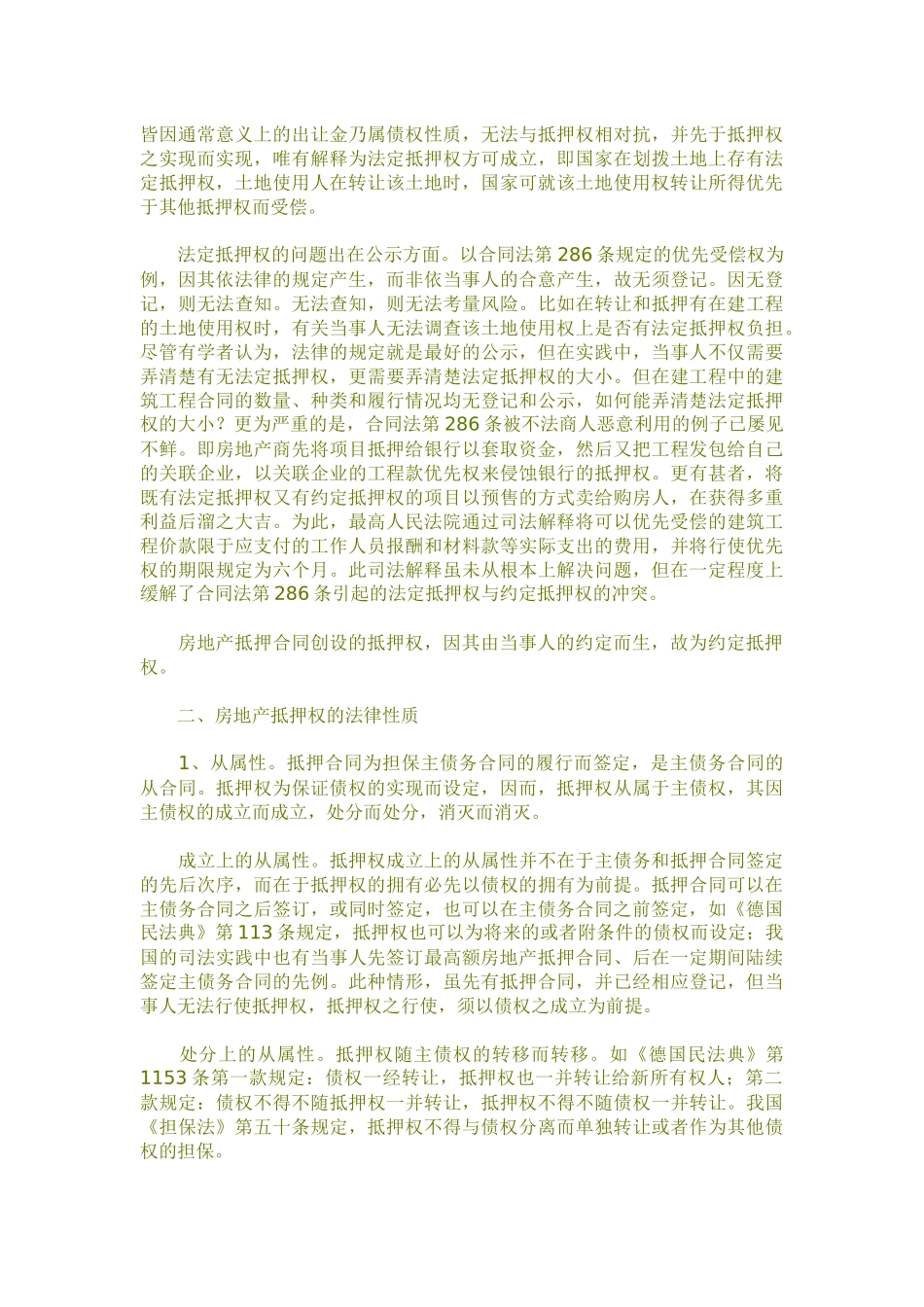 房地产抵押合同研究9186530_第2页