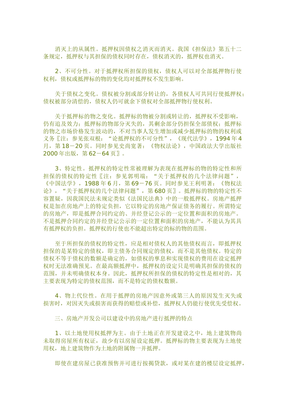 房地产抵押合同研究9186530_第3页