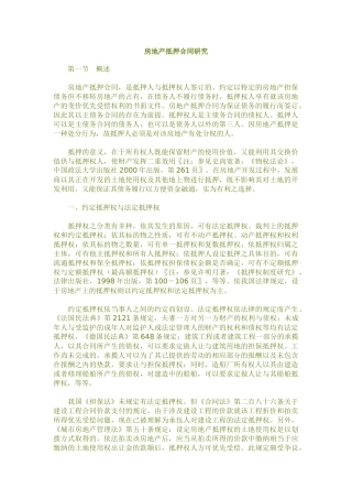 房地产抵押合同研究9186530