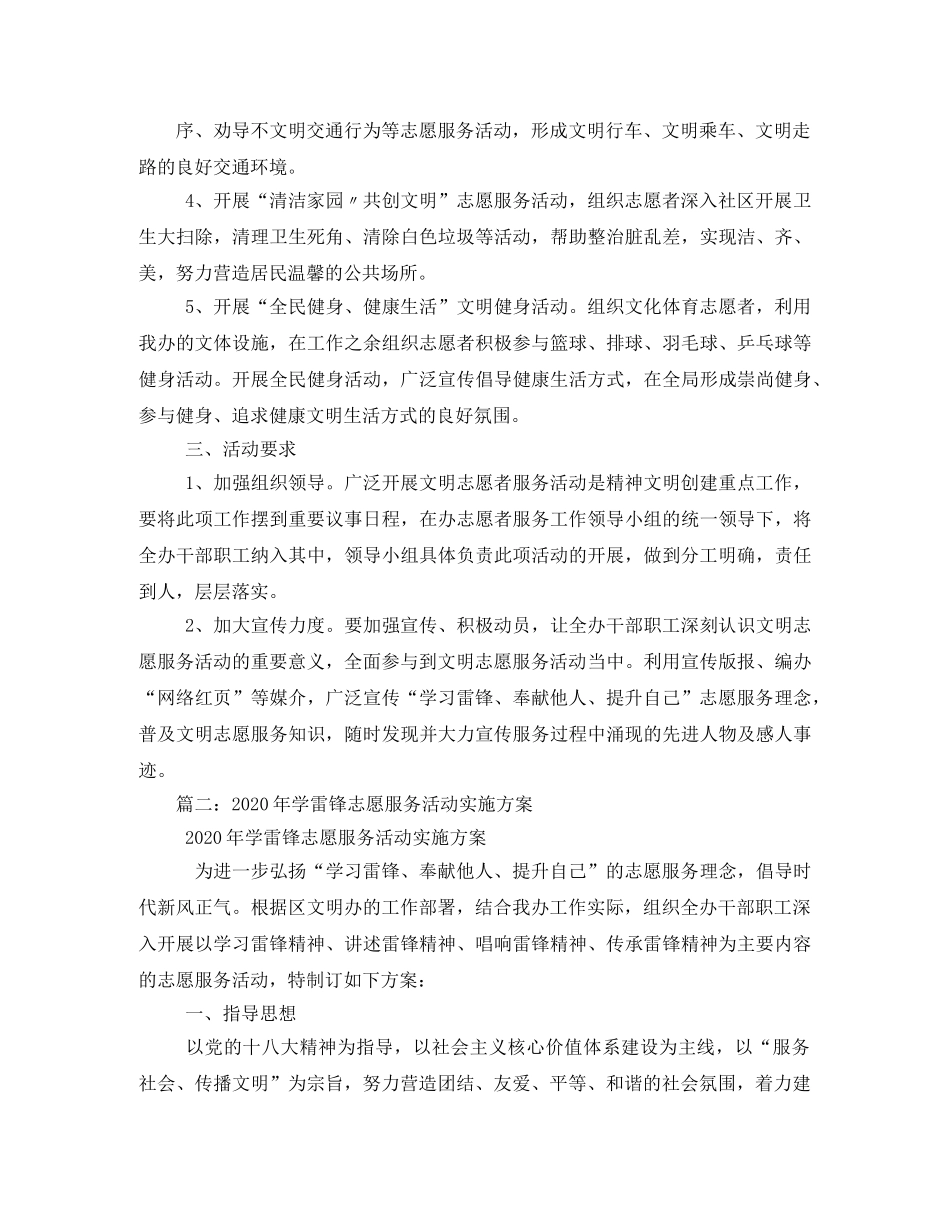 社区2020年学雷锋志愿服务活动实施方案 _第2页
