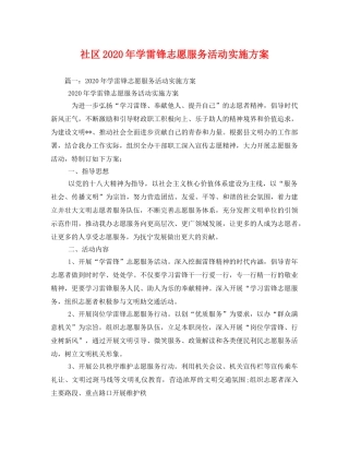 社区2020年学雷锋志愿服务活动实施方案 