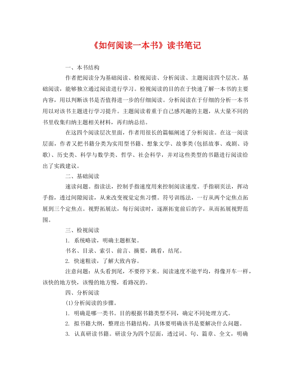 《如何阅读一本书》读书笔记 _第1页