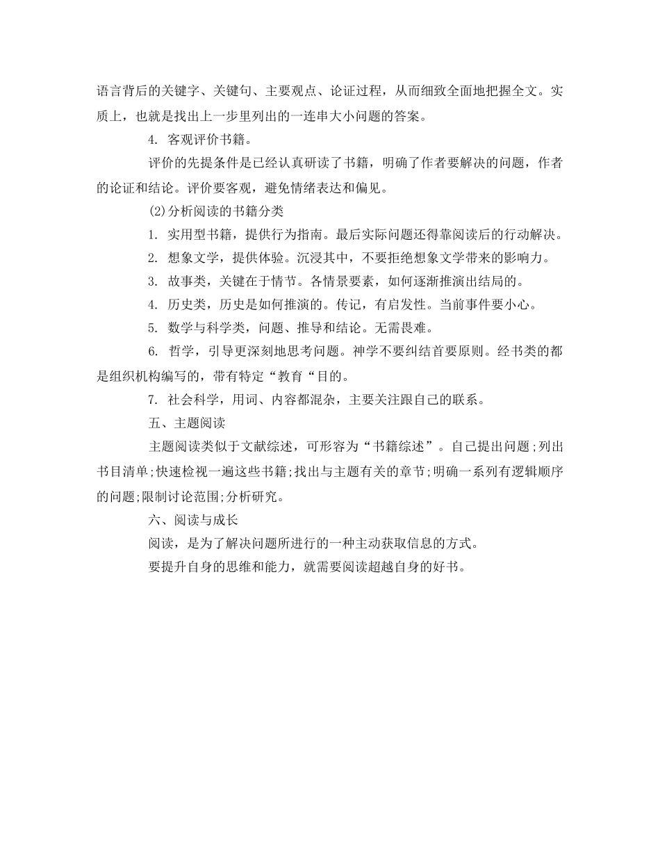 《如何阅读一本书》读书笔记 _第2页