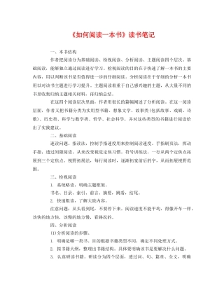 《如何阅读一本书》读书笔记 