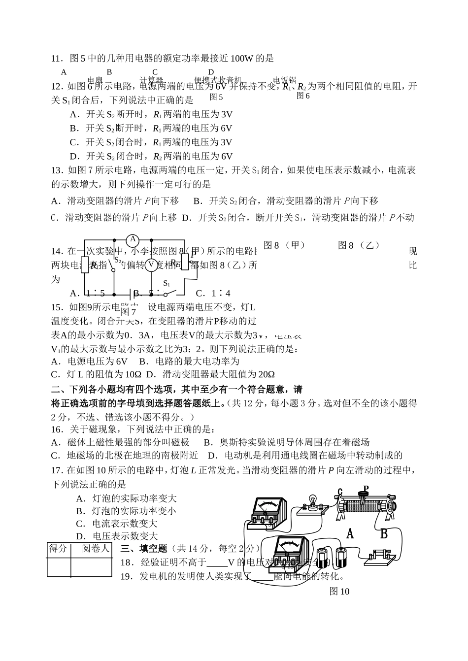 石景山区第一学期初三物理期中考试试卷及答案 _第2页