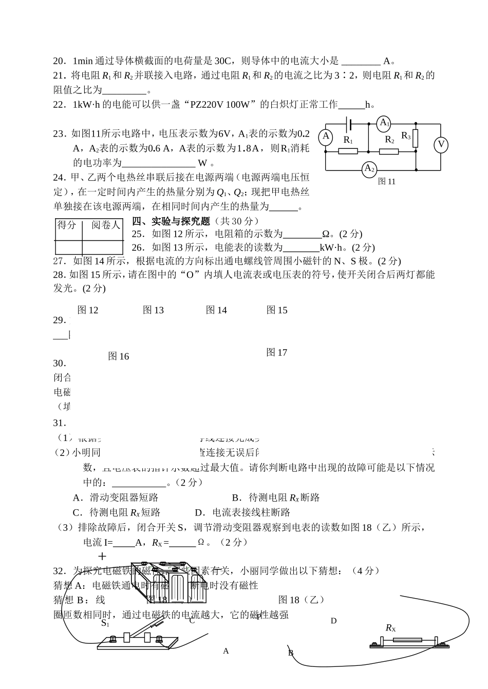 石景山区第一学期初三物理期中考试试卷及答案 _第3页