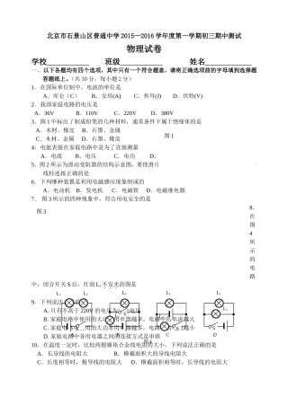 石景山区第一学期初三物理期中考试试卷及答案 