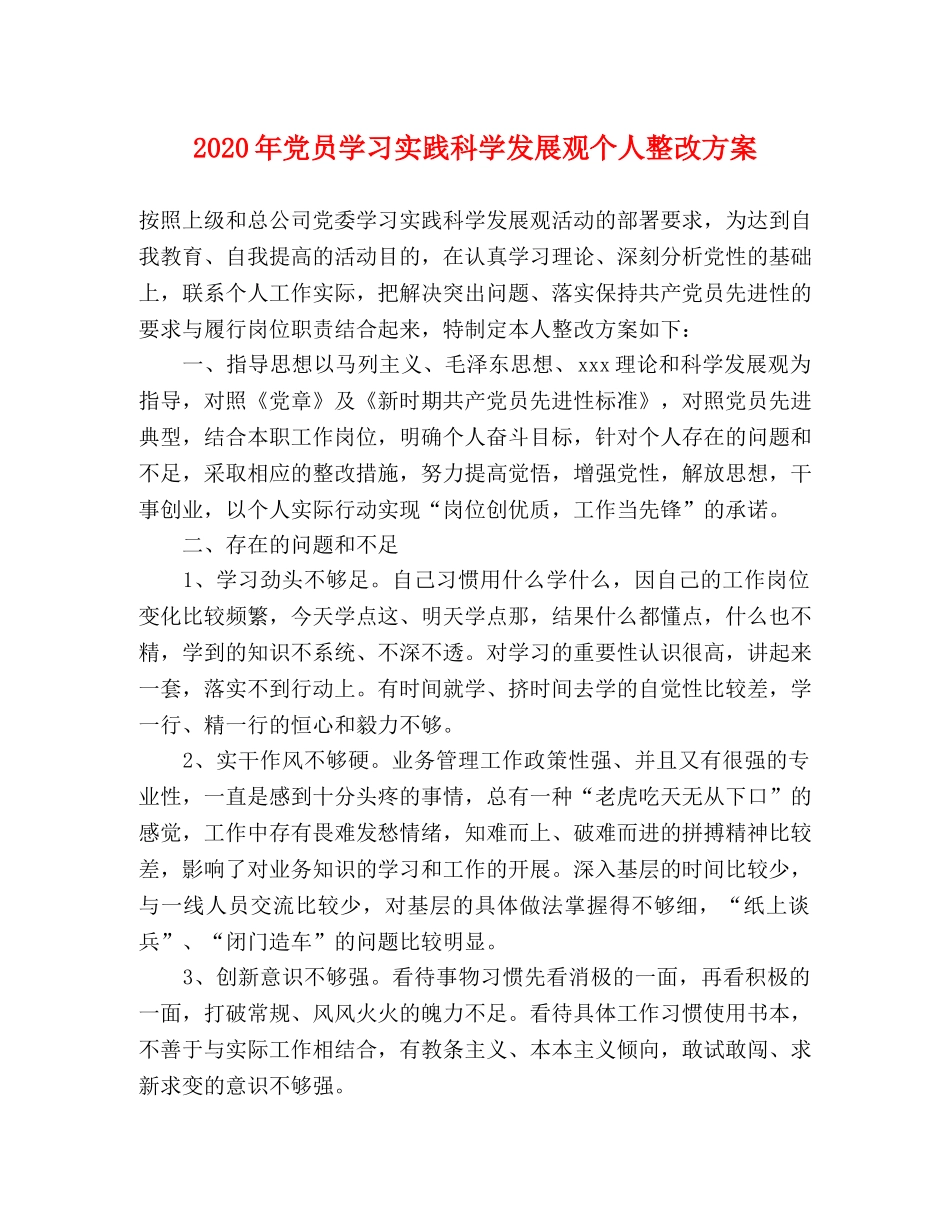 2020年党员学习实践科学发展观个人整改方案 _第1页