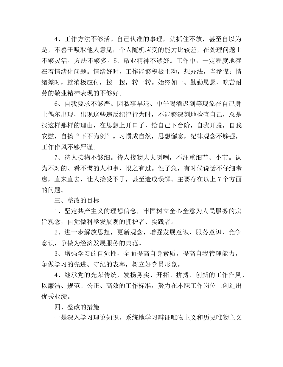 2020年党员学习实践科学发展观个人整改方案 _第2页