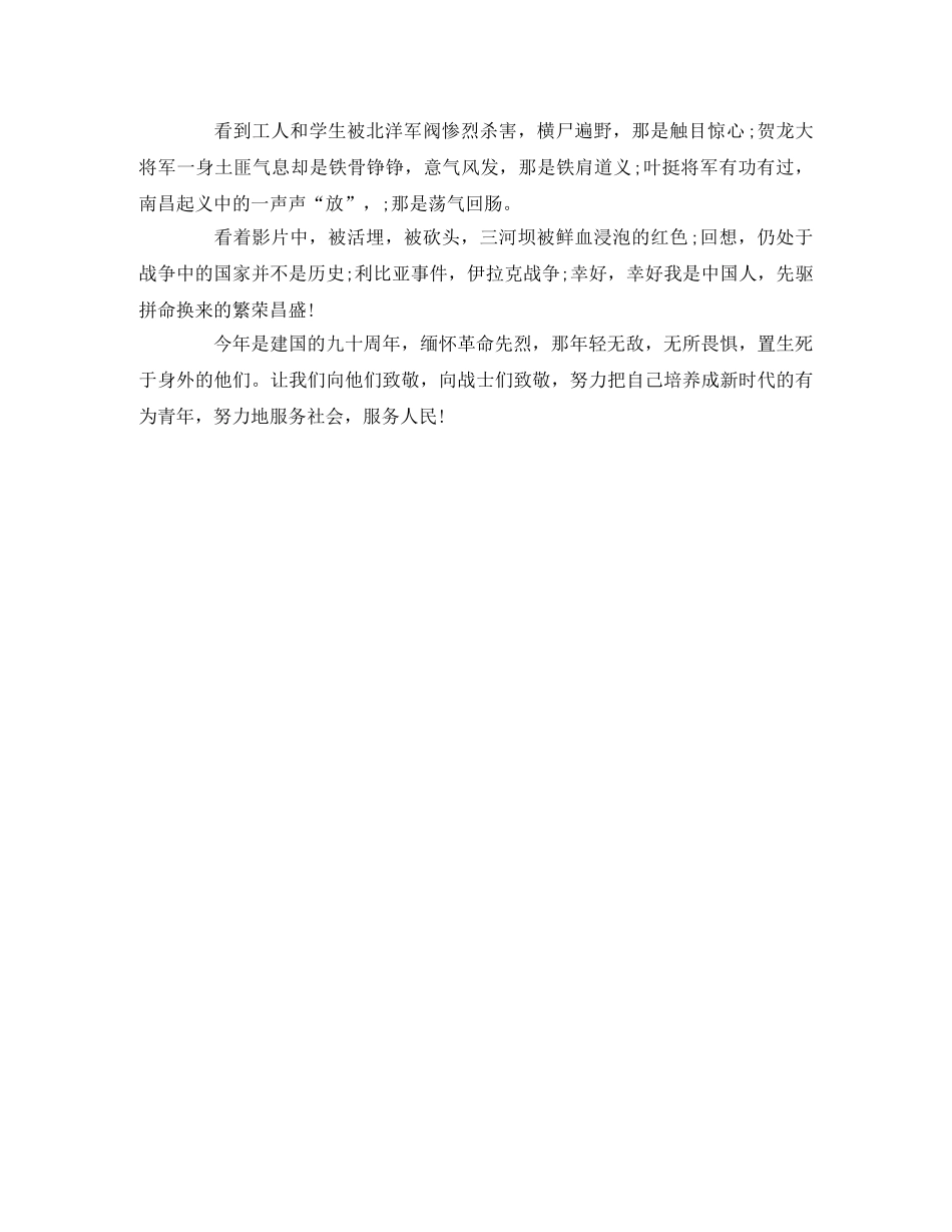 《建军大业》观后感5篇2 _第3页