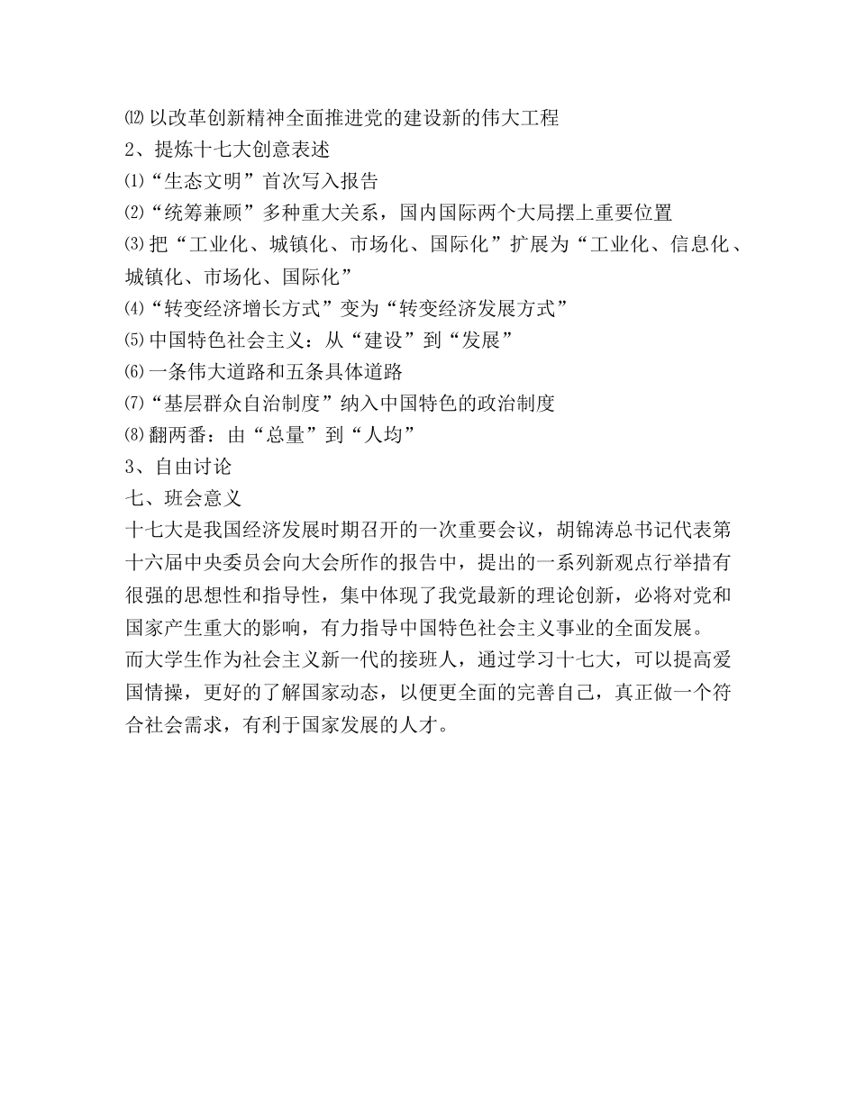 十七大学习交流班会2 _第2页