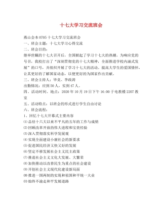 十七大学习交流班会2 