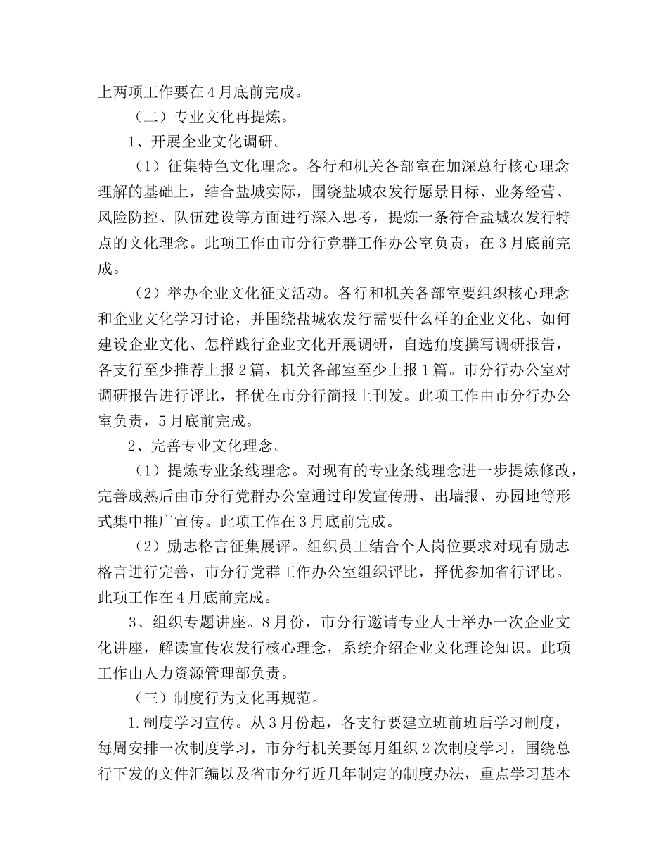 2020年农发行企业文化建设实施方案 _第2页