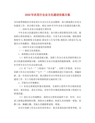 2020年农发行企业文化建设实施方案 