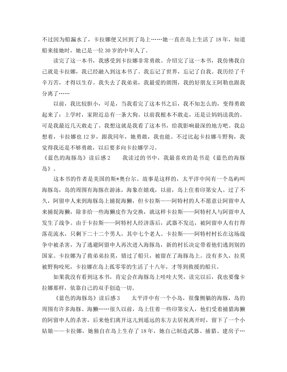 《蓝色的海豚岛》读后感 _第2页