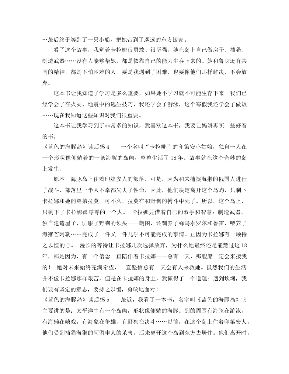 《蓝色的海豚岛》读后感 _第3页