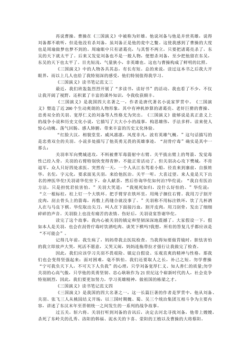 《三国演义》读书笔记5篇600字 _第2页
