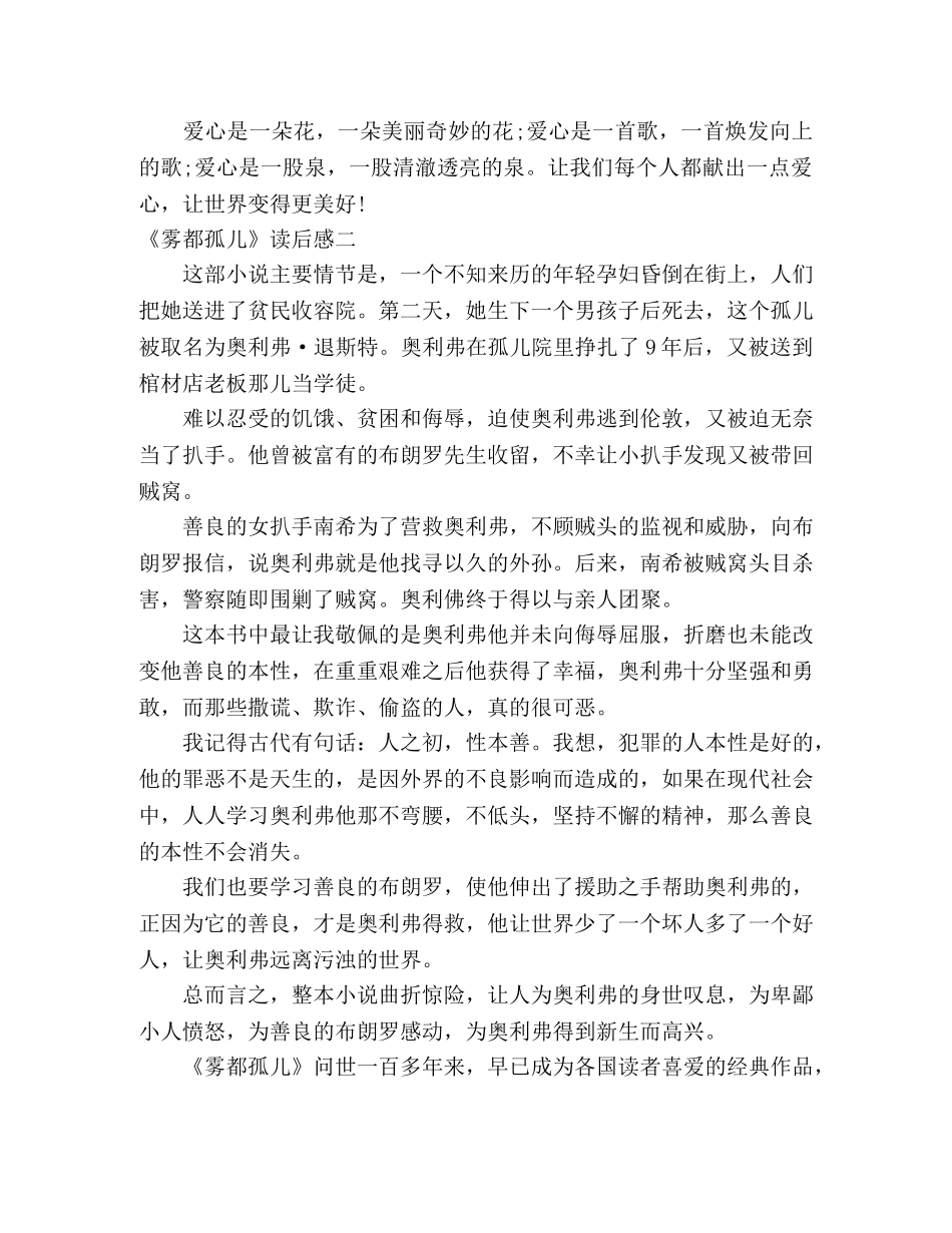 《雾都孤儿》读后感2篇2 _第2页