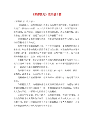 《雾都孤儿》读后感2篇2 