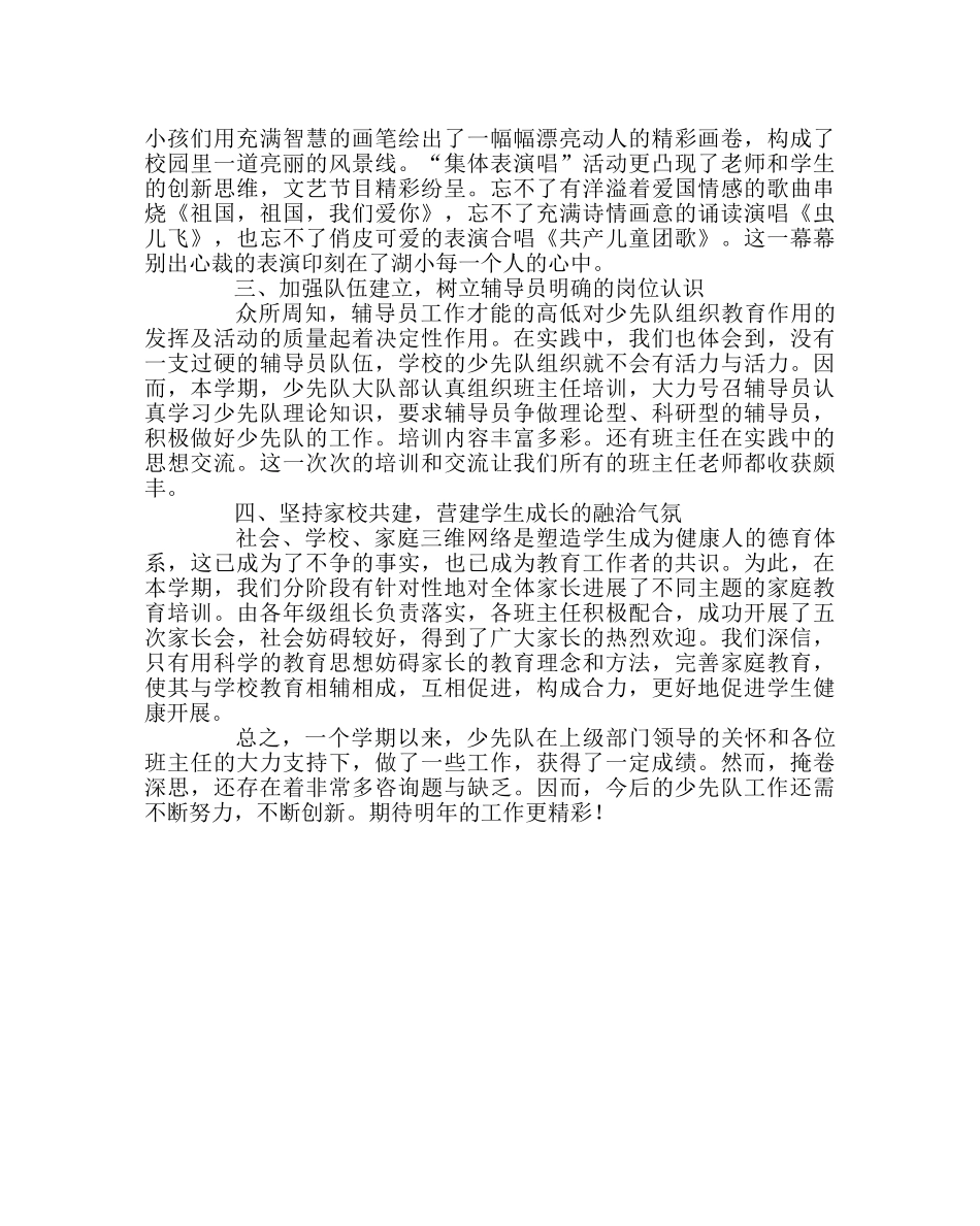少先队工作范文少先队工作总结八 _第2页