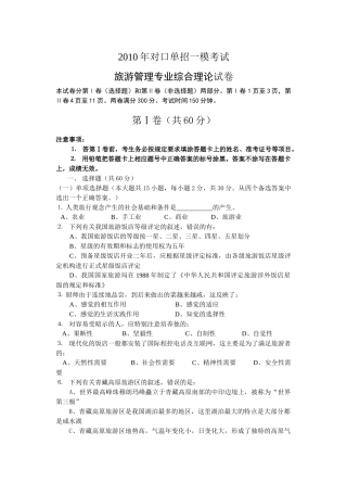 旅游管理一模试卷