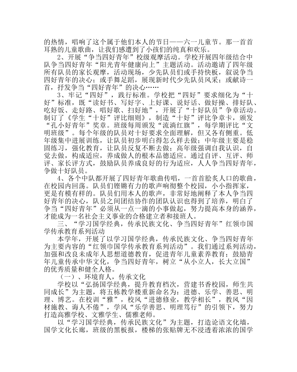 少先队工作范文小学少先队工作总结12 _第2页