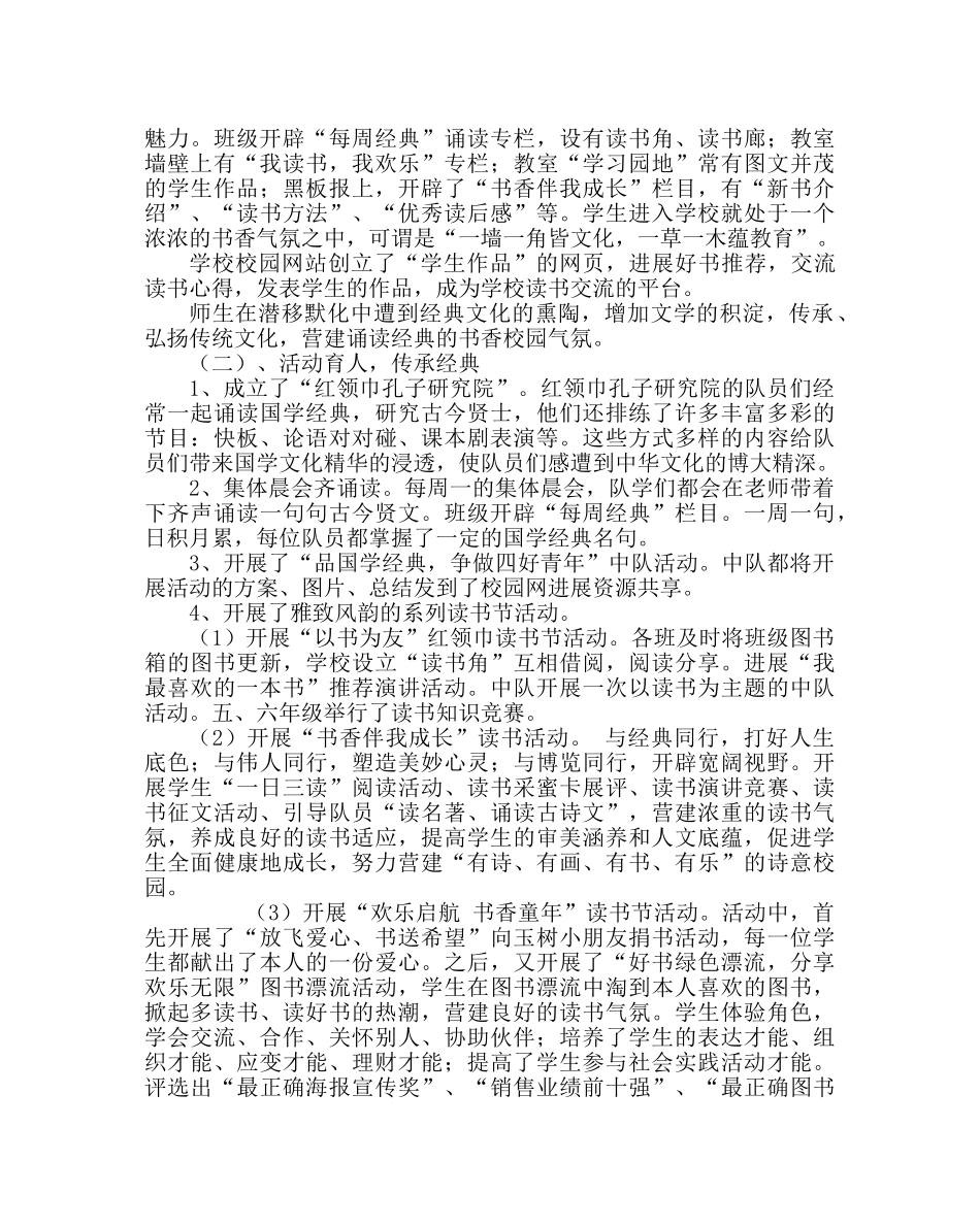 少先队工作范文小学少先队工作总结12 _第3页