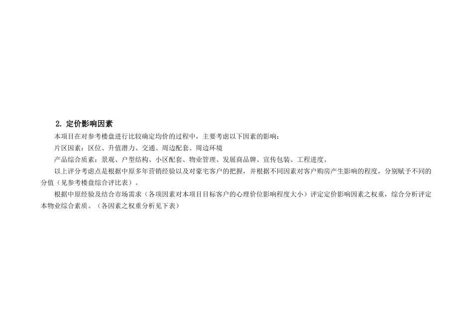 房地产项目均价确定及价格策略_第3页