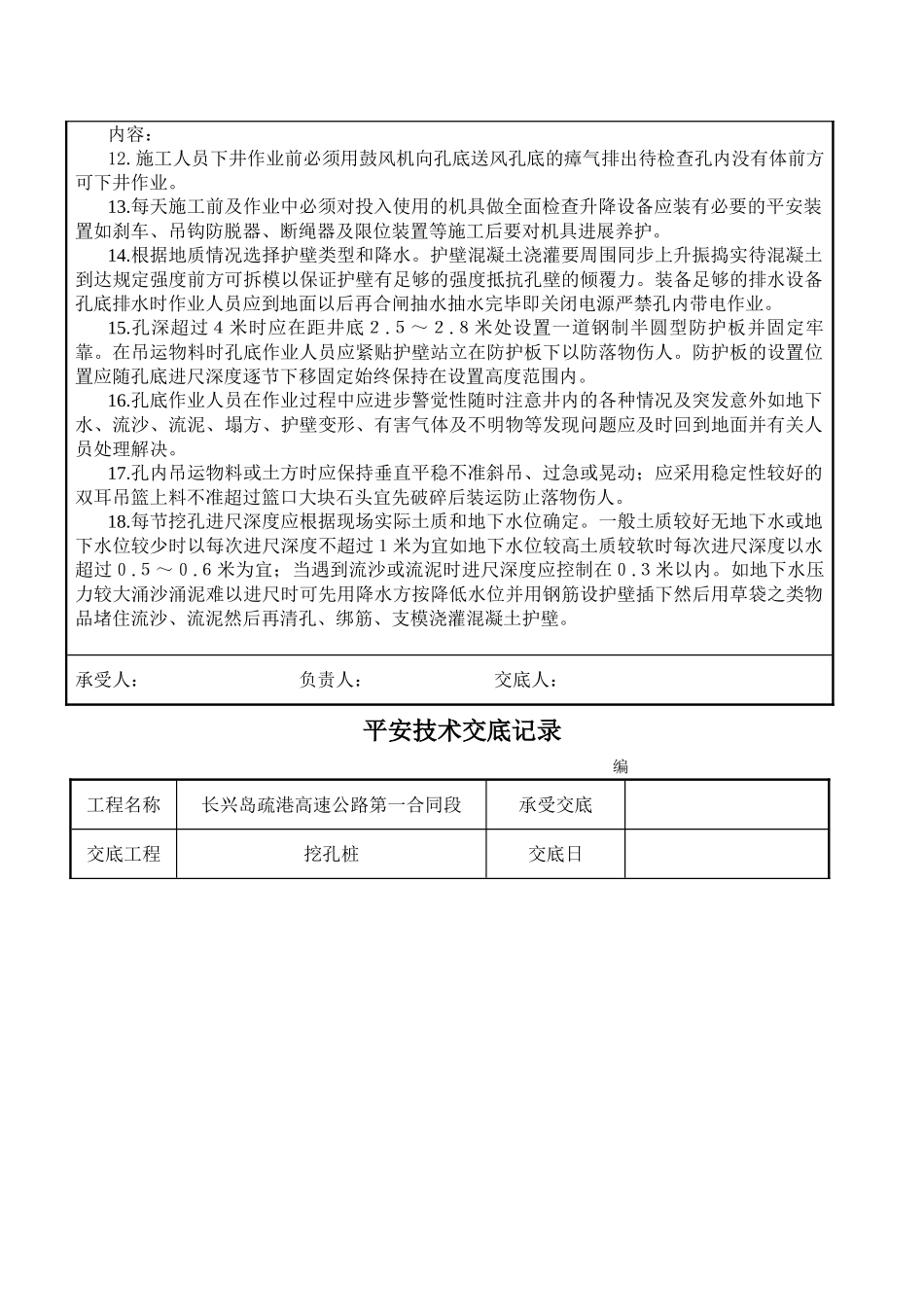 某高速公路挖孔桩安全技术交底记录_第2页