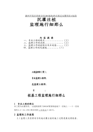 沉管灌注桩工程监理实施细则