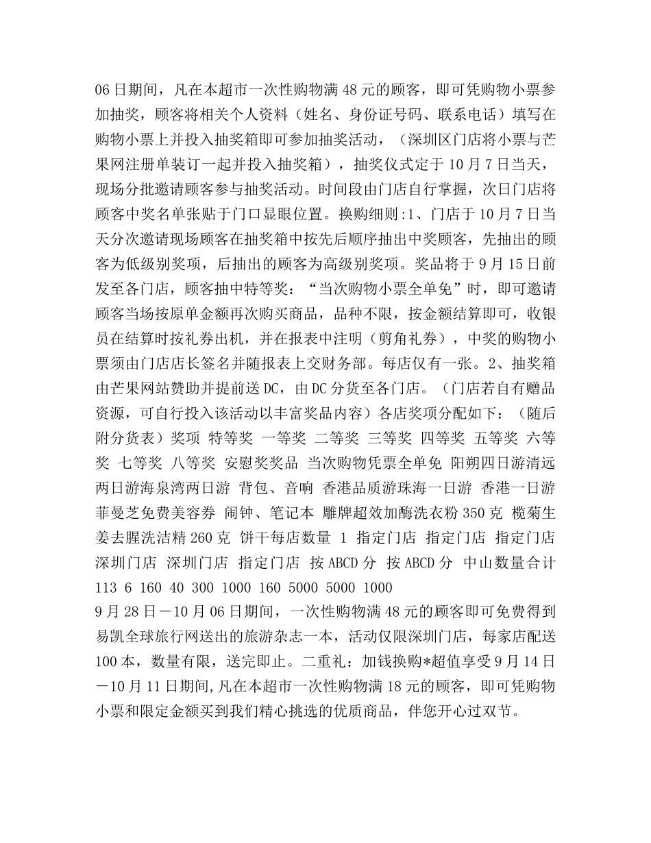 商场中秋国庆促销方案 _第2页