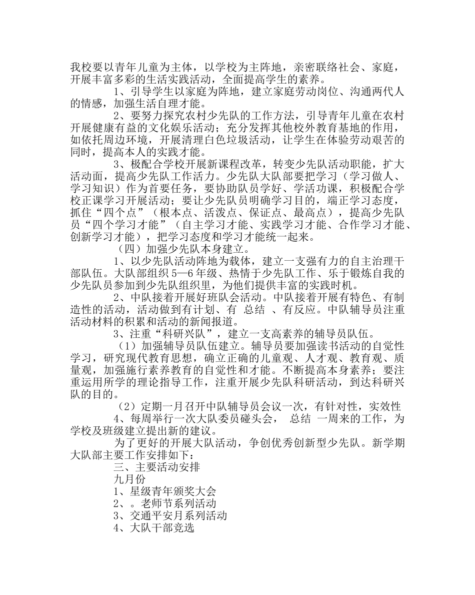 少先队工作范文小学少先队第一学期工作计划2 _第2页