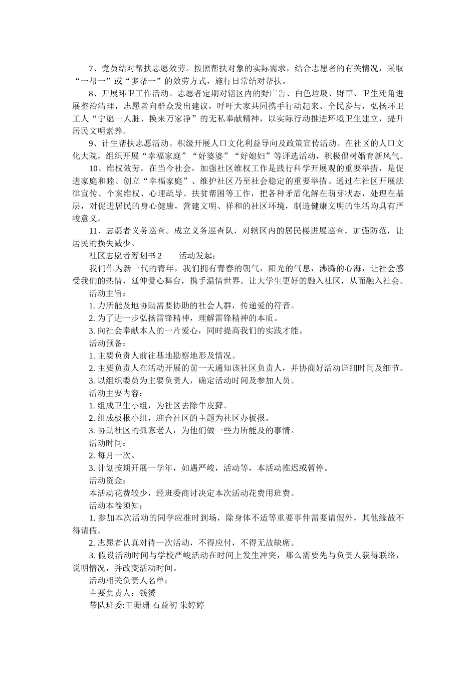 社区志愿者策划书 _第2页