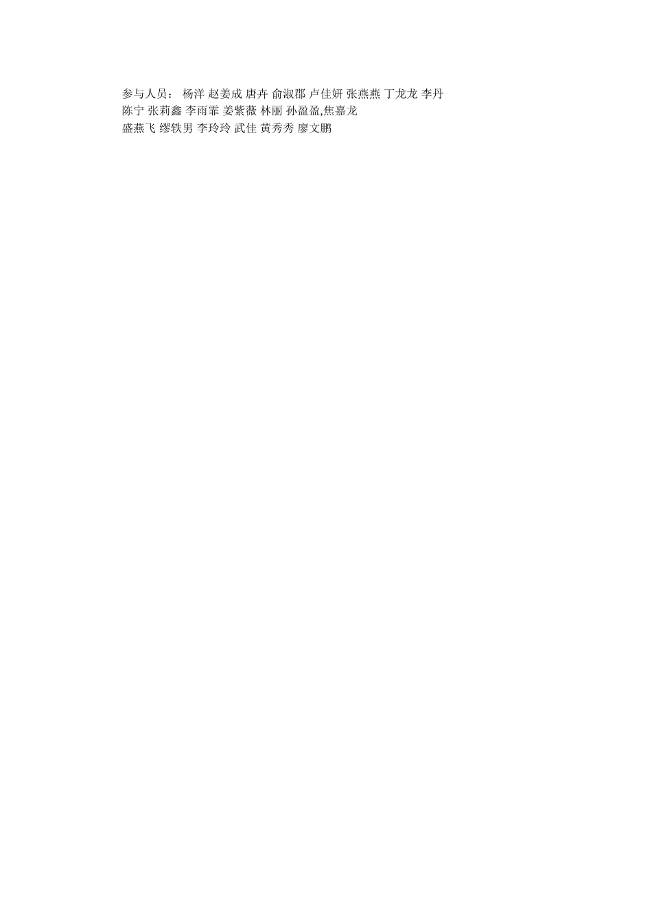 社区志愿者策划书 _第3页