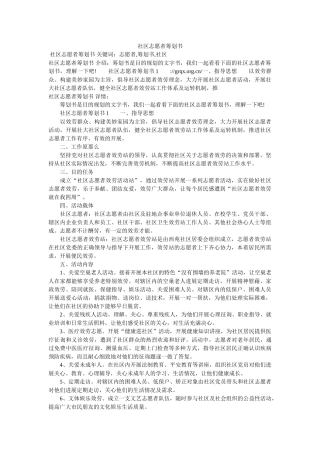 社区志愿者策划书 