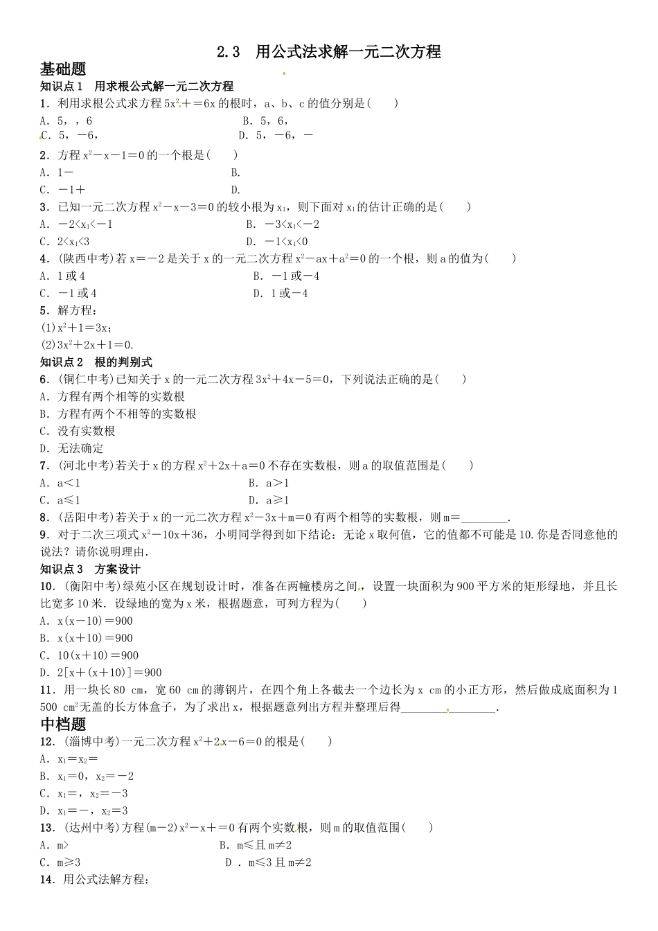 2016年第二章 一元二次方程课时练习题及答案5 _第1页