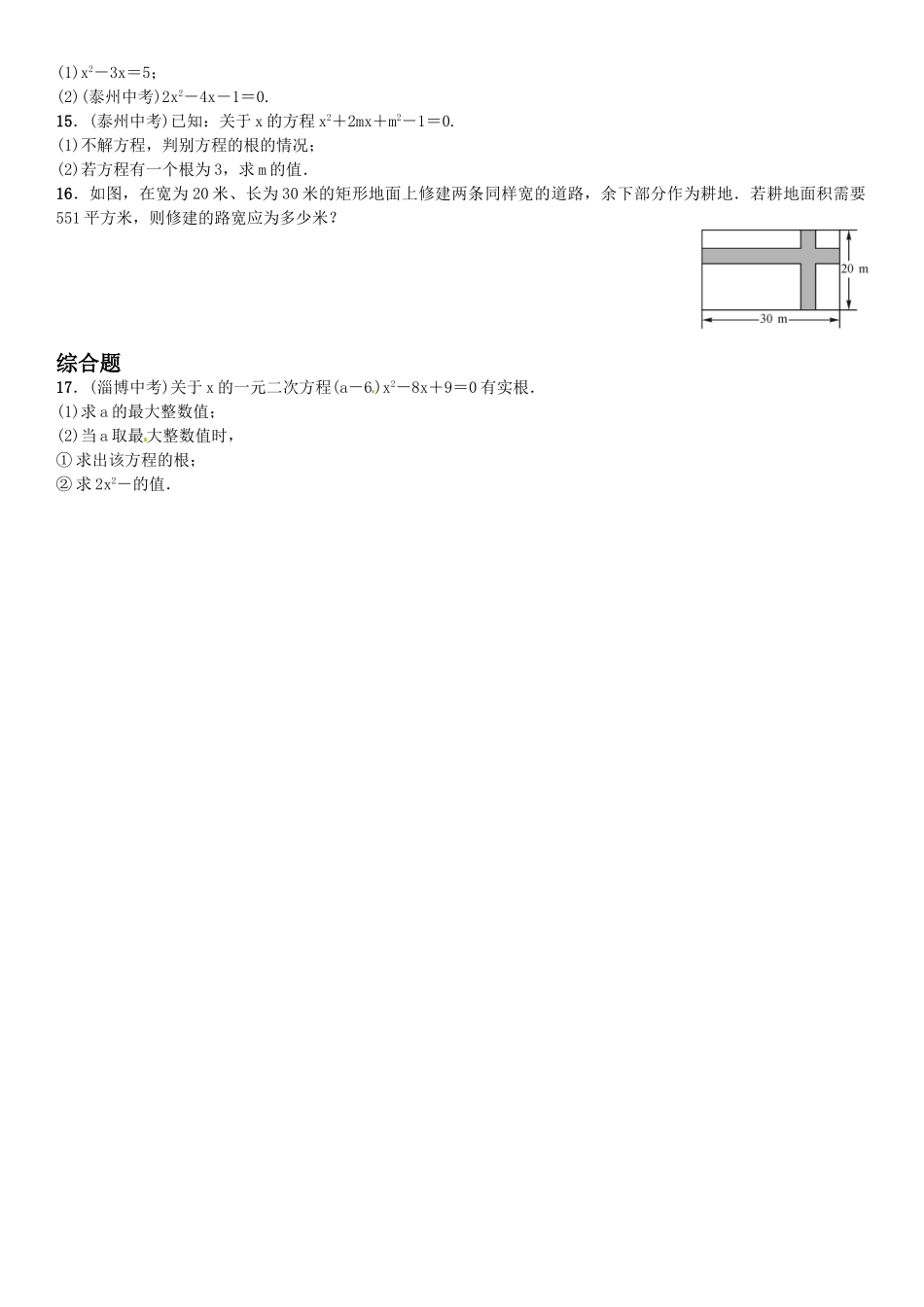 2016年第二章 一元二次方程课时练习题及答案5 _第2页
