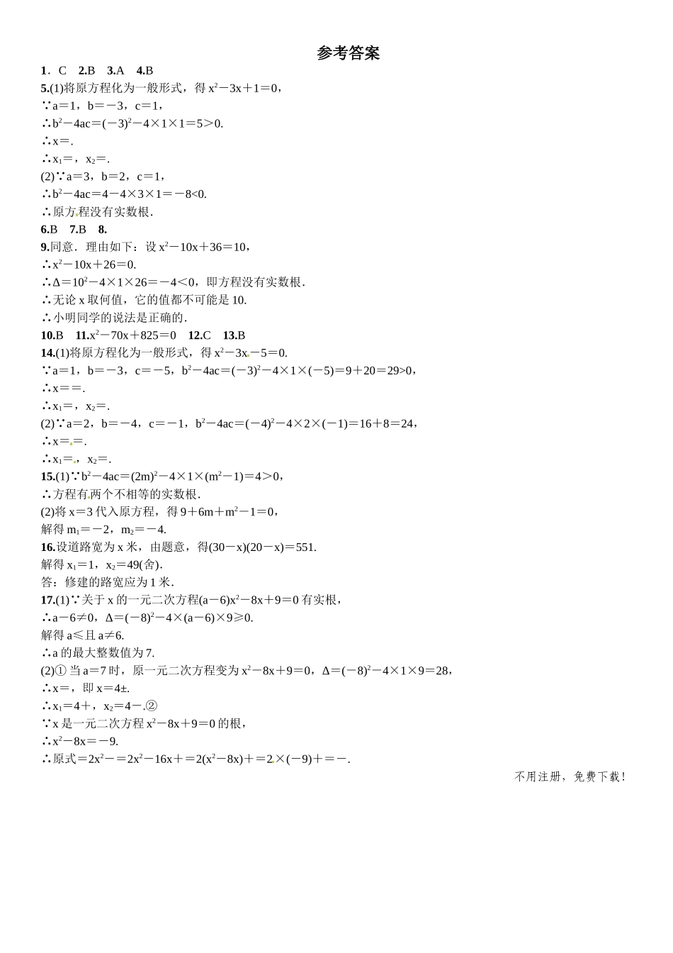 2016年第二章 一元二次方程课时练习题及答案5 _第3页